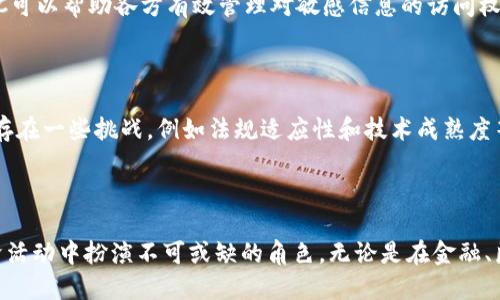 区块链ACC（或称为区块链访问控制）是一种基于区块链技术的访问控制系统，用于管理和授权对数字资产、数据或应用程序的访问权限。这种系统利用区块链技术的去中心化、透明性和安全性特点，以确保访问控制的高效性和可靠性。

### 区块链ACC的主要特点

#### 1. 去中心化
区块链ACC系统采用去中心化的架构，意味着没有单一的控制方。权限的管理和审核分布在多个节点上，减少了单点故障和人为操控的风险。

#### 2. 透明性
所有的授权和访问记录都会被写入区块链，任何人都可以查看。这样不仅提升了系统的透明度，也增加了信任感。

#### 3. 安全性
区块链通过加密算法保证数据的安全性，只有具备相应私钥的用户才能对数据进行访问或修改。这样有效防止了未授权访问。

#### 4. 智能合约
智能合约是区块链ACC的重要组成部分，通过自动执行访问控制规则来简化管理流程。用户可以根据预设条件自动获得或取消权限。

### 区块链ACC的应用场景

区块链ACC可以广泛应用于各个领域，以下是几个典型案例：

#### 金融服务
在金融行业，区块链ACC可以用于管理客户对数字资产的访问权限。比如，某个用户可能需要特定的权限来访问其投资组合的信息，或执行某些交易。

#### 医疗健康
在医疗领域，病人的健康信息尤为敏感。通过区块链ACC，医疗服务提供者可以确保只有授权的医务人员能够访问病人的数据，保障患者隐私。

#### 物联网
对于物联网设备，准确的访问控制是至关重要的。区块链ACC能保证设备仅与经过授权的用户或系统进行数据交互。例如，智能家居设备在接收到授权请求时，可以自动与用户的手机进行连接。

#### 供应链管理
在供应链中，提供商、制造商、物流商等各方需要对信息进行访问控制，以保护商业秘密。区块链ACC可以帮助各方有效管理对敏感信息的访问权限。

### 未来展望

随着技术的不断进步，预计区块链ACC将越来越普及，并在更多行业中发挥重要作用。尽管目前仍存在一些挑战，例如法规适应性和技术成熟度等，但随着人们对区块链的了解加深及技术的发展，这些问题有望得到解决。

### 结语

区块链ACC的出现代表了一个新的管理和授权方法，依托其先进的技术优势，将在未来的数字经济活动中扮演不可或缺的角色。无论是在金融、医疗、物联网还是供应链领域，区块链ACC都将开创更多的可能性，带来更安全、更高效的数字环境。