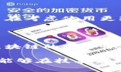 区块链技术和加密货币的