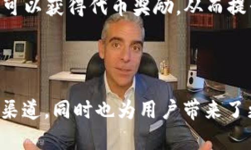 自媒体区块链是一个结合了自媒体与区块链技术的概念。自媒体指的是个人或小团体利用互联网平台发布内容，区块链则是一种分布式账本技术，用于安全透明地记录信息。在这个背景下，自媒体区块链可以理解为通过区块链技术，为自媒体创作者提供一种新的内容管理、分发和收益分配的方式。

具体来说，自媒体区块链的几个核心要素包括：

1. **内容的去中心化**：传统自媒体平台通常有一个中心化的管理机构，而区块链技术则允许内容以去中心化的方式存储和分发，避免了信息被篡改和控制的风险。

2. **智能合约**：通过智能合约，自媒体创作者可以自动化地管理内容的使用、分发和收益，确保他们能够根据预设条件获得收入，例如用户打赏、广告收益等。

3. **透明性与追溯性**：区块链具备极高的透明性，每一个内容的创作、修改和收益分配都有完整的记录，这样自媒体创作者和消费者都能够追溯信息的来源，增强了信任感。

4. **激励机制**：自媒体区块链可以设计多种激励机制，鼓励用户创造和分享优质内容。例如，用户在平台上参与互动（如评论、点赞等）可以获得代币奖励，从而提升用户的参与度和内容质量。

5. **版权保护**：区块链可以用来记录创作者的版权信息，减少盗版行为，确保创作者的合法权益得到保护。

总的来说，自媒体区块链是一种创新的内容创作和分享模式，它通过结合先进的区块链技术，为内容创作者提供了更多的自主权和收益渠道，同时也为用户带来了更好的内容体验和信任保障。