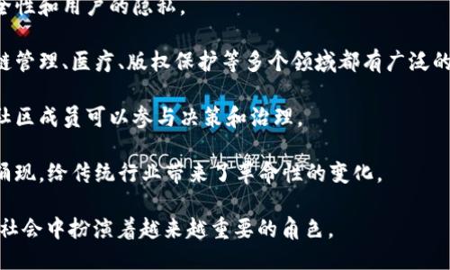 区块链行业的特征主要包括以下几个方面：

1. **去中心化**：区块链技术的核心特征是去中心化，它允许数据在多个节点之间共享，而不是集中在一个单一的服务器上。这种结构提高了系统的安全性和透明度。

2. **不可篡改性**：一旦数据被记录在区块链上，就几乎无法更改或删除。这种特性增强了信息的可靠性和信任度。

3. **透明性**：区块链上的所有交易都是公开的，任何人都可以查看。这使得参与者能够验证交易的真实性并增强了系统的信任。

4. **智能合约**：区块链允许在链上执行智能合约，自动执行、强制执行或记录合约条款，减少了中介的需要，提高了效率。

5. **安全性**：通过密码学的手段保护数据，确保交易的安全性和用户的隐私。

6. **跨界应用**：区块链技术不局限于金融行业，其在供应链管理、医疗、版权保护等多个领域都有广泛的应用潜力。

7. **社区驱动**：区块链项目往往由社区共同维护和发展，社区成员可以参与决策和治理。

8. **创新性**：区块链行业充满创新，新的技术和应用不断涌现，给传统行业带来了革命性的变化。

这些特征共同构成了区块链行业的基础，使其在现代经济和社会中扮演着越来越重要的角色。