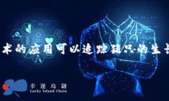 智慧养猪区块链是结合区