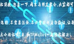 TPWallet 是一款非常受欢迎