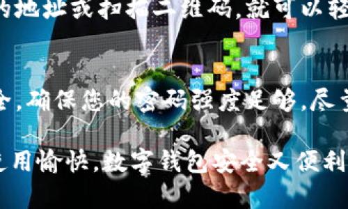 要在Apple iPhone 13上下载TPWallet，您可以按照以下步骤进行操作：

### 一、准备工作
在开始之前，请确保您的iPhone 13已连接到互联网（Wi-Fi或数据网络），并且您的Apple ID已登录。

### 二、下载TPWallet的步骤

#### 1. 打开 App Store
首先，找到您的iPhone主屏幕上的App Store图标。点击打开它，您会看到许多应用分类和推荐的应用。

#### 2. 搜索TPWallet
在App Store的底部，您会看到一个“搜索”选项，点击它。在出现的搜索框中输入“TPWallet”。

#### 3. 查找和选择应用
在搜索结果中，您应该能够看到TPWallet的图标。请确保您选择的是官方的TPWallet应用，以避免下载到其他不相关的应用。点选该应用的图标。

#### 4. 下载应用
在TPWallet的应用页面上，您会看到“获取”或“下载”的按钮。点击这个按钮，您可能需要输入您的Apple ID密码或使用Face ID进行确认，然后应用就会开始下载。

#### 5. 等待安装
下载完成后，iPhone会自动安装应用。您会在主屏幕上看到TPWallet的图标，表示安装成功。

### 三、注册和设置TPWallet

#### 1. 打开TPWallet
点击主屏幕上的TPWallet图标，启动应用。

#### 2. 创建账户
如果您是第一次使用TPWallet，您需要注册一个新账户。根据应用内的指引，输入您所需的信息，例如邮箱、密码等，完成注册流程。

#### 3. 设置安全性
TPWallet可能会要求您设置安全措施，例如验证码，确保账户安全。请根据应用的要求进行设置。

### 四、使用TPWallet的基本功能
一旦成功下载并注册TPWallet，您可以开始探索它的各种功能，例如：

#### 1. 查询余额
您可以查看您的钱包余额，确保您了解自己的每一笔交易。就像查看您的银行账单，只不过这次是更聪明的数字方式。

#### 2. 发送和接收资金
TPWallet提供了简单明了的发送与接收功能，您只需输入接收方的地址或扫描二维码，就可以轻松完成交易。真是再简单不过了，谁还没点小烦恼呢？

### 五、注意事项
在使用TPWallet的过程中，请注意保护自己的账户信息和钱包安全。确保您的密码强度足够，尽量避免使用公共Wi-Fi进行交易。

以上就是在您的iPhone 13上下载和使用TPWallet的步骤，祝您使用愉快，数字钱包安全又便利！如果有其他问题，欢迎随时询问。