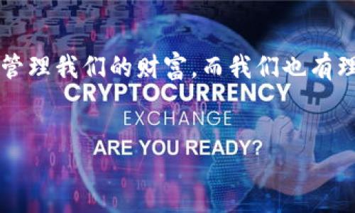 汇丰区块链，这是一场金融时代的革命

在这个数字化飞速发展的时代，金融行业也在悄然发生着改变。如果说传统金融像是一艘庞大的航母，那么区块链技术就是那在海面上悄然划过的小船。谁都没有想到，这艘小船竟能冲破巨浪，最终带来一场深刻的金融革命。而汇丰区块链，正是这场革命中的一颗璀璨明珠。

什么是汇丰区块链？

汇丰区块链，顾名思义，就是汇丰银行所采用的区块链技术。它基于去中心化的理念，通过分散式记账，让信息透明、真实且不可篡改。简单来说，汇丰区块链就像是一个全球共享的账本，任何人都能查看上面的交易记录，但只有经过授权的参与者才能进行记录。这样既保障了数据的安全性，又提升了交易的效率。

区块链技术在汇丰的应用

汇丰银行将区块链技术广泛应用于许多领域，特别是在跨境支付和贸易融资方面。你可以把它想象成一座桥梁，连接着不同国家和地区的商业活动，让钱从一个地方飞快地抵达另一个地方，再也不需要经过繁琐的中转。在传统跨境支付中，资金的流转往往需要几天甚至几周，而汇丰区块链则大幅度缩短了这个时间，瞬间让你的资金运转更高效。

汇丰区块链的优势

谈到优势，我们不妨列举几个显著的点：

ul
    listrong速度：/strong汇丰区块链大幅缩短了交易时间，几乎能够实现实时到账，真的是“钱如飞”！/li
    listrong安全：/strong区块链的去中心化特性，让交易信息不易被篡改，安全性大大提升。想象一下，是不是就像是你的财富被锁进了一个无形的保险箱里？/li
    listrong透明度：/strong所有交易记录都可以被授权用户查看，让每一笔交易都如同阳光下的花朵，清晰可见。/li
    listrong成本：/strong通过减少中介环节，汇丰区块链可以降低交易成本，省下的钱可以为你去买更多美味的蛋糕和冰淇淋！/li
/ul

汇丰区块链与金融科技的结合

在金融行业，科技的迅猛发展为业务模式带来了颠覆性的变化。而汇丰区块链正是金融科技浪潮中的一份子。它像是一位“金融超级英雄”，把传统的金融业务与现代科技结合，创造出一种全新的服务体验。

不久前，汇丰还推出了基于区块链的贸易融资平台。这一平台帮助企业迅速地进行国际贸易融资，让你觉得在贸易的海洋中，资金也能像鱼儿一样畅游无阻。有了汇丰区块链的助力，企业在外贸过程中处理纸质文档的繁琐步骤将被简化，交易效率大大提升。

面对的挑战与未来展望

当然，像任何革命性技术一样，汇丰在区块链的应用过程中也面对着许多挑战。比如，技术的标准化问题、法规的适应性问题、以及客户的接受度等，都是需要逐步解决的。

不过，谁还没点小烦恼呢？在冰冷的金属机器和热情的人类心灵之间，如何找到一种平衡，才是我们继续前行的关键。能够期待的是，随着技术的进步，汇丰区块链将为金融业带来更多积极的改变，并为我们提供一个更加高效、安全的金融环境。

总结

总的来说，汇丰区块链不仅是技术上的创新，更是理念上的升级。它将改变我们与金融世界的互动方式，让我们在这个快速变化的时代，能够更加轻松、自如地管理我们的财富。而我们也有理由相信，在未来的某一天，当区块链技术越来越被广泛接受时，金融行业会迎来更加美好的明天！

汇丰银行,区块链,金融科技,跨境支付/guanjianci  
汇丰区块链：金融业的未来航标