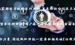 区块链垃圾分类平台是一