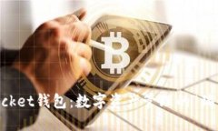 TokenPocket钱包：数字资产管