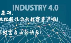 在数字货币和区块链的世