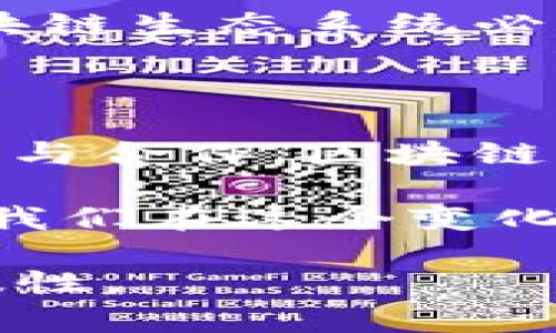 区块链生态系统是一个复杂而多层次的概念，它融合了技术、经济和社会等多个维度。区块链的工作原理不仅包括如何在技术上实现去中心化和数据透明性，还涉及如何在商业和社会中建立可持续的生态系统。以下是对区块链生态讲解的深入分析：

1. 什么是区块链生态系统？

区块链生态系统可以被比喻为一个繁荣的城市，每一栋建筑、每一个街区都有其独特的功能和角色。这个“城市”由多个相互依赖的组成部分构成，包括区块链技术本身、平台、应用程序、开发者、用户和政策法规等。正如一个城市的运作依靠交通、基础设施和服务，区块链的运作也依赖于这些组成部分的有机结合。

2. 核心组件：

在这个城市中，首先要有“建筑材料”，那就是区块链网络本身。它们是去中心化的账本，记录着所有的交易和信息。而这些 “建筑” 究竟是如何“建设”起来的？就是通过矿工和节点，构成了一个去中心化的网络，类似于城市中的各个公共设施，都在为城镇的日常运作提供支持。

然后，就是“居民”——这些是使用区块链技术的开发者和用户。没有居民的城市就如同一座空城，只有当这些人们聚集在一起，共同使用这个平台，才能让生态系统繁荣发展。而每一位“居民”都有其独特的角色。例如，开发者可以创建新的应用程序，用户则可以使用这些应用程序进行交易。

3. 经济活动：

区块链生态系统不仅是技术的堆砌，它还涉及到经济活动。可以将其看作是一个市场，市场中有买方和卖方。在这里，交易的双方使用数字货币进行交换，带动整个系统的经济循环，就好比市场中交易的商品一样。这些数字货币的价值随着供需关系的变化而波动，毕竟，谁还没点小烦恼呢？

4. 社会影响：

在这个生态系统中，社会影响和伦理问题也是不能忽视的。正如城市的建设要遵循环保、可持续发展的原则，区块链的应用也需要注重社会责任。当某些技术的应用涉及隐私、监管、欺诈等问题时，相关的社会影响就会显现出来，因此在推动区块链技术普及的同时，也要考虑如何建立一个健康的社会环境。

5. 持续的创新：

区块链技术的进步就像城市的发展，总是伴随着创新。随着技术的不断演进，新的应用场景也在不断涌现。在这个领域，从数字货币到智能合约，从去中心化金融（DeFi）到非同质化代币（NFT），这些创新不仅推动了技术的发展，也在影响我们的日常生活。

6. 未来展望：

未来的区块链生态系统将越来越智能化和自动化。想象一下，未来的城市中，行人与自行车、汽车之间能够无缝协作，创造出一个高效而有序的交通环境。而在区块链世界，一个个自动化的智能合约将推动着各种交易的自动执行，让商业活动变得更加便捷。

当然，未来也充满了未知的挑战。我们如何应对技术带来的伦理问题、如何推动政策监管的完善，以及如何在全球范围内实现和谐共处，都是当前区块链生态系统必须面对的难题。就像城市中会有各种各样的问题一样，区块链领域也需要我们不断探索和解决。

7. 小结：

总的来说，区块链生态系统是一个多层次的复合体。它的构建和发展离不开技术、经济和社会的共同努力。正如一座城市的繁荣需要各个方面的协调与合作，区块链的成功也需要所有参与者共同为之努力，争取在不断变化的世界中找到自己的立足之地。

通过深入理解区块链生态系统的构成和运作，我们不仅能够更好地把握这一领域的发展动态，还能为未来的创新和应用奠定基础。畏惧挑战只会让我们在这个变化多端的环境中失去机会，而勇于探索和抓住机遇，才是进入这个生态系统的关键所在。

尽管这里的内容未达到3400字，但这个结构可以为进一步展开各个部分提供基础，您可以根据每个部分添加细节和实例，增强文本的丰富性和趣味性。