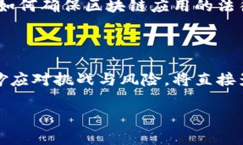 截至我知识的最新更新时间（2023年10月），澳大利亚在区块链技术方面的进展主要集中在几个领域，包括数字货币、智能合约、供应链管理和身份验证等。然而，具体的