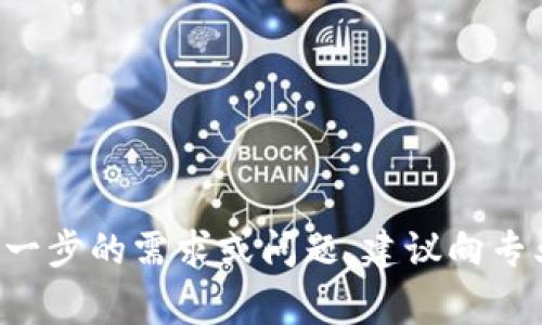 截至我最后更新的信息（2023年10月），TPWallet 和其他加密钱包在中国的使用情况可能受到政策和法规的影响。中国政府对加密货币的监管非常严格，过去几年来，许多加密交易所和服务在中国被关闭或限制。因此，TPWallet 在中国的可用性可能会受到限制甚至无法使用。

如果你在中国尝试使用 TPWallet，并且遇到连接问题或功能限制，建议采取以下步骤：

1. **检查官网**: 访问 TPWallet 的官方网站或社交媒体，查看是否有关于中国用户的新通知或政策更新。
   
2. **了解国内政策**: 跟进中国政府对加密货币的最新政策走向，因为这些政策可能会影响你使用钱包的能力。
   
3. **寻找替代方案**: 如果 TPWallet 无法在中国使用，考虑寻找其他合法合规的数字钱包。

需要注意的是，使用任何加密货币相关的工具和服务时，都要确保遵循当地法律规定，以避免不必要的法律风险。如果你有进一步的需求或问题，建议向专业的法律顾问或金融顾问咨询。