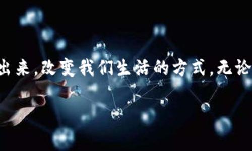 区块链是一种以去中心化和分布式的方式存储数据的技术，它并不单纯是一个传统意义上的“文件”，而是一种数据结构。下面我将详细介绍区块链的基本概念、工作原理、优势和应用场景。

区块链的基本概念
区块链可以被比作一个由众多“区块”组成的“链条”。每个区块就像链条上的一个环，里面存储着特定的信息，比如交易记录或其他数据。这些区块通过加密技术相互连接，形成一条不可篡改的数据链条。一旦数据被写入某个区块，就几乎不可能被修改或删除，正是这种特性使得区块链在数据存储和传递的安全性上具备了前所未有的优势。

区块链的工作原理
区块链的运行机制主要依赖于去中心化的网络结构。在传统数据库中，数据由中央服务器进行管理和维护，而在区块链网络中，每个节点（即参与者）都拥有一份完整的区块链拷贝。当一个节点发起交易时，其他节点会进行验证，只有在大多数节点同意后，交易才会被确认并写入新的区块。这个过程称作“共识机制”，可以通过多种方式实现，包括工作量证明（PoW）和权益证明（PoS）等。谁还没点小烦恼呢，想想在这个过程中，没有人能单凭个人的意志来篡改记录，既公平又透明。

区块链的优势
区块链技术的优越性主要体现在以下几个方面：
ul
    listrong安全性：/strong由于数据被分散存储在多个节点上，很难被攻击者破坏或篡改。/li
    listrong透明性：/strong所有参与者都可以查看区块链上的数据，使得交易过程公开、透明。/li
    listrong不可篡改性：/strong一旦数据被写入区块，就几乎无法进行更改，确保了数据的真实性和可靠性。/li
    listrong去中心化：/strong没有单一管理者，所有参与者共同维护网络，降低了信任成本。/li
/ul

区块链的应用场景
区块链的应用范围非常广泛，涵盖了金融、医疗、供应链管理、数字版权等多个领域。以下是一些具体的应用案例：
ul
    listrong金融服务：/strong在金融领域，区块链技术可以用来进行快速而低成本的跨境支付。比如说，通过比特币等数字货币进行的交易，可以大大缩短汇款时间和手续费。/li
    listrong供应链管理：/strong借助区块链，企业可以实现对产品从生产到销售全生命周期的追溯。消费者可以通过扫描商品上的二维码，查看其具体来源和生产过程，增加了产品的透明度。/li
    listrong医疗健康：/strong在医疗领域，区块链可以用于存储和管理患者的健康记录。这样，不同医院之间的患者信息可以安全共享，提高了医疗效率。/li
    listrong数字版权：/strong艺术家可以通过区块链技术对自己的作品进行注册，确保版权信息的可靠性，避免作品被剽窃。/li
/ul

总结
总之，区块链并不是一种简单的文件类型，而是一种创新的数据管理技术。它通过去中心化、透明和不可篡改的特性，为信息存储和传递提供了全新的解决方案。随着区块链技术的不断发展，未来将有更多的应用场景被开发出来，改变我们生活的方式。无论是在金融、医疗，还是其他领域，区块链都蕴含着巨大的潜力。

如果还有其他问题或者想进一步深入某个方面，尽管告诉我哦！