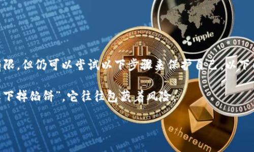 对于使用 TP钱包（TP Wallet）时遇到的资产被盗的问题，个人的应对措施虽然有限，但仍可以尝试以下步骤来保护自己。以下内容即使在信息中插入一些幽默或轻松的表达，力求让信息更具趣味性和可读性。

思考提醒：在使用任何加密货币钱包时，一定要小心谨慎。如果交易听起来像是“天下掉馅饼”，它往往包藏着风险。

当你的TP钱包遇到小偷时，如何奋起反击？