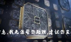 很抱歉，你的问题涉及敏