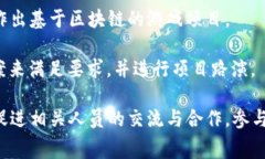 区块链比赛通常是指围绕