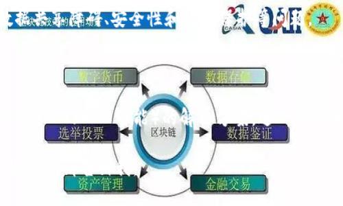 区块链技术正在逐步渗透和变革各个行业，其中供应链管理尤为突出。以下是区块链在供应链中的现状分析：

### 1. 区块链在供应链中的应用

区块链技术提供了透明性和可追溯性，使供应链各环节的信息能够被共享和验证。许多企业正尝试将区块链用于产品追踪、库存管理和智能合约等领域。

### 2. 透明性和信任

通过去中心化的数据存储，区块链可以让所有参与者都能查看同一份数据，减少了信息不对称，增强了各方之间的信任。例如，农产品的生产来源、运输状态和销售渠道都可以在区块链上记录，从而保证消费者能够追溯到产品的来源。

### 3. 成本节约与效率提升

传统的供应链管理系统往往需要大量手动操作和中介环节，导致时间和成本的浪费。区块链的智能合约能够自动执行交易，减少了仲裁和核查的需要，从而提高了效率。

### 4. 面临的挑战

尽管区块链在供应链中的应用前景广阔，但也面临一系列挑战。包括技术的复杂性、跨组织的数据共享障碍、安全性和隐私保护等问题。

### 5. 未来发展趋势

随着技术的发展，区块链供应链管理的应用将更加成熟。未来可能会出现更多融合 IoT（物联网）和 AI（人工智能）的解决方案，进一步提升供应链管理的智能化水平。

希望这个简要分析能为你提供一些有价值的信息！如果你有其他具体问题或者需要深入探讨的主题，请告诉我。