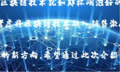 区块链销售激励机制是一