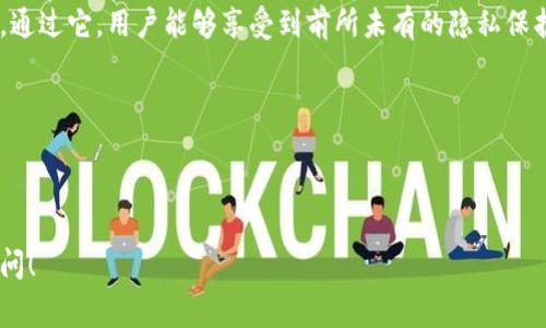 “区块链ONO”通常指的是一种基于区块链技术的去中心化网络或平台，并且“ONO”还可能代表不同的意思或项目。具体来说，ONO可能是一个社交平台，旨在通过区块链技术来保护用户隐私和数据。

### ONO的基本概念

blockquote  
“区块链ONO”就是这个新兴世界的“社交契约”，确保每一个用户都能在这个平台上拥有自己的声音和选择。  
/blockquote

在传统的社交媒体中，用户的个人信息、数据和内容往往都被平台“掌控”。而采用区块链技术的ONO则改变了这一切，用户可以控制自己的数据，分享的时候有更好的隐私保护。

### ONO的工作原理

去中心化的架构

ONO采用去中心化的架构来实现数据的安全性。想象一下，你的个人数据就像一颗星星，散落在茫茫宇宙中，而不是集中在某一颗黑洞里。这样，每个人都可以在这个宇宙中自由地与他人交流，而不必担心数据被滥用。

社区驱动的内容创建

在ONO平台上，用户不仅是内容的消费者，还是创造者。这里的内容创造就像是一场盛大的集体创作，每个人都可以贡献自己的才华和创造力。而且，用户可以通过区块链技术获得相应的奖励，仿佛在说：“嘿，你的创意值得被认可！”

### ONO的核心特色

隐私保护

ONO利用区块链的加密特性，为用户的信息提供了多层保护。谁还没点小烦恼呢，例如，拿起手机时总担心自己的信息被别人窃取？在这个平台下，用户可以更多地掌控自己的数据，不必再为隐私泄露而心慌。

透明度与信任

区块链的透明性可以建立用户之间的信任。用户的每一次互动和交易都会被记录在链上，公开透明。无论是点赞、评论还是分享，人人都可以在链上查到。这就像是你在社交聚会上，所有人都能听到你的每一句话，既紧张又兴奋。

### ONO的应用场景

社交网络

ONO可以作为一个新的社交平台，用户在这里可以自由分享自己的生活、观点和创意。想象一下参加一个热闹的派对，每个人都在分享自己的故事，而这些故事都能保留在去中心化的网络中。

内容创作与管理

对于内容创作者而言，ONO是一个展示才华的舞台。在这里创作的每一篇文章都能获得公正的价值，不再依赖传统平台的算法和规则。你就像是舞台上的明星，所有的掌声都属于你。

### 结尾

综上所述，区块链ONO不仅仅是一个简单的社交平台，更是一个改变交流方式的颠覆性技术。通过它，用户能够享受到前所未有的隐私保护、自由创作和交流体验。

blockquote
想象一下，未来的社交网络将会是怎样的景象，充满了无限可能和创造力！  
/blockquote

如果你对区块链ONO还有更多的疑问，或者希望了解它的使用技巧和社区动态，欢迎随时提问！