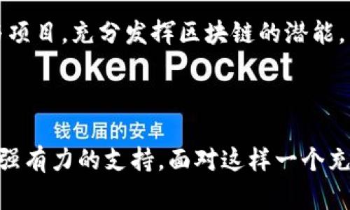 区块链工具软件指的是一类专门设计用于与区块链技术进行交互或帮助用户管理区块链相关事务的软件。这些工具可以包括钱包、浏览器、智能合约开发环境、数据分析工具、节点管理工具等。它们的主要目的是简化用户与区块链技术的交互，使用户能够更方便地使用和理解区块链的功能。

### 区块链工具软件的主要类型

1. 数字钱包
数字钱包是区块链工具软件中最常见的一种，其功能是用于存储、发送和接收加密货币。它们可以是软件钱包（安装在电脑或手机上）或硬件钱包（物理设备）。而在现实生活中，数字钱包就像你在家里装钱的保险箱，确保你的财富安全。

2. 区块链浏览器
区块链浏览器是一种工具，允许用户查看区块链的交易数据和信息，类似于网络浏览器让你查看网页。通过区块链浏览器，你可以查看单独的交易、区块以及账户余额等信息，这就像你在网上购物时追踪包裹的过程一般。

3. 智能合约开发工具
智能合约开发工具使开发者能够创建、测试和部署智能合约。这些工具可以帮助你像搭积木一样，利用编程语言构建复杂的合约逻辑，确保交易安全并自动执行合约条款。真是个“聪明”的选择，不是吗？

4. 数据分析工具
随着区块链数据的日益增多，数据分析工具帮助和分析这些信息。这些工具可以让用户像侦探一样，发现隐藏在区块链世界中的真实信息，帮助投资者做出更明智的决策。

### 使用区块链工具软件的好处

1. 提高安全性
区块链本身就以其数据不可篡改性和分布式特性为用户提供了安全保障，而使用这些工具则能更进一步提高安全性。比如，使用硬件钱包存储你的加密资产，就好比把钱放入一个安全的金库。

2. 方便操作
对于不熟悉区块链技术的普通用户，区块链工具软件提供了友好的用户界面，使复杂的操作变得简单。比如，你只需轻点几下，就能完成加密货币的收发，就像点外卖一样简单，难怪大家都说网络真是个神奇的地方。

3. 促进透明性
通过区块链浏览器等工具，用户可以实时查看交易记录和数据，增加了系统的透明度，就像在阳光下晒太阳，任何阴暗角落都无处可藏。

4. 支持创新和发展
区块链工具软件的出现推动了区块链生态的成长，为项目开发者提供了更多的资源。就好比一片肥沃的土地，可以种下各种创意与项目，充分发挥区块链的潜能。

### 小结

区块链工具软件在科技持续发展的今天显得尤为重要，它们不仅降低了用户使用区块链的门槛，还为各类创新项目的发展提供了强有力的支持。面对这样一个充满机遇和挑战的领域，掌握相关的工具软件，使你在区块链的世界中如鱼得水，何乐而不为呢？