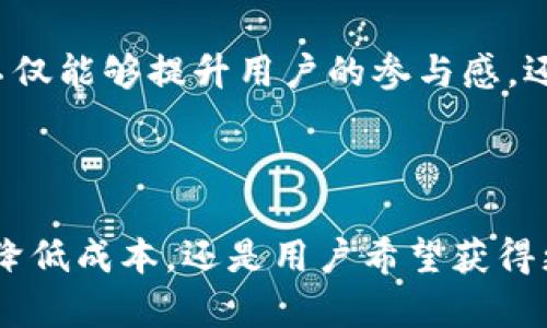 建立区块链网站的目的主要有以下几个方面：

### 1. 信息共享与透明度

区块链技术的核心特性之一是去中心化和透明性。当一个企业或项目建立一个区块链网站时，目的之一是在用户与企业之间建立一种信任关系。区块链平台能够确保所有交易和信息都是可追溯且不可篡改的。这种透明度能够有效地打消用户的顾虑，尤其是金融，供应链等对透明度要求高的行业。

### 2. 降低交易成本

通过区块链网站，企业可以 bypass 中介环节，直接与客户或其他企业进行交易。这不仅能够提高效率，减少中介带来的成本，还能够加速交易的速度。在传统金融交易中，手续费和处理时间常常令客户不满，而区块链技术能显著降低这些问题。

### 3. 提高安全性

区块链通过加密算法和去中心化的存储方式，显著提高了数据的安全性。建立一个区块链网站，能够让用户在进行交易或数据传输时，享受到更高的安全性保护。这对于金融数据、个人隐私、知识产权等敏感信息尤其重要。

### 4. 激励机制

很多区块链项目通过通证激励机制来吸引用户参与。比如，用户完成某些任务或参与平台治理，可以获得相应的代币奖励。这一机制不仅增加了用户的参与感，还能够促进社区的活跃度与发展。

### 5. 拓展市场

建立区块链网站，可以帮助传统企业拓展到新的市场。例如，通过区块链技术，企业可以接触到全球范围内的顾客，从而扩大市场份额。在国际贸易中，区块链技术吸引了许多关注，因为它能够简化跨国交易中的监管和法律问题。

### 6. 创新商业模式

区块链技术能够促使企业重新思考其商业模式。例如，很多企业通过区块链技术实现了“分布式”业务模式，允许用户参与平台的决策。这种模式不仅提升了用户的参与度，还能为企业带来新的收入来源。

### 7. 社区建设与发展

区块链网站通常具有强烈的社区氛围。通过建立在线论坛、社交媒体互动等方式，能够吸引大量对该项目感兴趣的人士参与进来。这种社区不仅有助于增强品牌认知，还能够集思广益，推动项目的持续发展。

### 8. 教育与推广

许多人对区块链技术仍然缺乏了解，建立一个详细的区块链网站，可以作为教育平台，帮助用户更好地理解这一概念、技术和应用。这不仅能够提升用户的参与感，还能帮助项目增加曝光率和接受度。

### 结论

总之，区块链网站的建立不仅是为了展示技术本身的优势，更是为了创造一个透明、安全、高效的交易环境。无论是企业希望提高效率、降低成本，还是用户希望获得更好的服务和体验，区块链技术都能够实现这一目标。