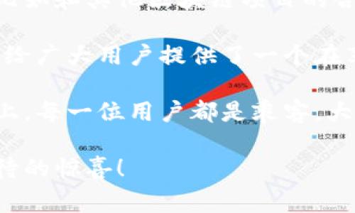 抖音区块链系统是一个结合了抖音（TikTok）的社交平台特性与区块链技术的新兴应用。它旨在利用区块链的去中心化、安全性和透明性特性，改善用户在内容创作、分享和变现过程中的信任与体验。

### 什么是区块链？

区块链是一种去中心化的分布式账本技术。简单来说，可以把它想象成一本永远不会忘记的账本，里面记录着所有的信息。它不仅安全，还可以有效防止信息被篡改。在这个账本上，每一笔交易都需要经过网络中大多数人的验证，确保信息的真实性和准确性。

### 抖音区块链系统的特点

1. **去中心化**：传统社交平台往往是由中心化的服务器控制用户数据，而抖音区块链系统则将数据安全地存储在区块链上，保护用户隐私。
  
2. **透明性**：所有的交易记录都公开可查，每位用户都可以验证与查看，可谓是“阳光下的飞翔”。

3. **智能合约**：系统可能会引入智能合约的概念，用户间的交易可以通过编码实现自动化，减少人为干预与误差。

### 抖音区块链系统的应用场景

1. **内容创作和版权保护**：抖音区块链系统能够记录每个视频的创作时间和作者信息，确保版权归属，杜绝抄袭之类的“偷天换日”。

2. **用户奖励机制**：用户在平台上创作优质内容，系统将通过代币奖励、分成等方式给予回报，形成良性循环。想想看，做出有趣的视频不仅收获了粉丝，还能“变现”！

3. **社区治理**：用户可以通过持有平台代币参与平台发展的投票、决策等，真正做到“众筹人人参与”。

### 抖音区块链系统的优势

- **安全性高**：区块链技术强大的加密机制为用户数据提供了极高的安全保障。谁还没点小烦恼呢？那种“我的信息会不会被泄露”的担忧，可以说是消失得无影无踪。

- **信任机制提升**：用户可以对平台的内容和交易更加信任，心中不再拧巴，并且乐意分享更多优秀内容。

- **全球化发展**：区块链的特性使得抖音的内容可以突破地域限制，尝试在世界舞台上闯荡。

### 未来展望

随着各大科技巨头对区块链技术的关注，抖音区块链系统将会不断发展和完善。我们可以期待更多新的功能上线，比如和其他区块链项目的合作、跨链功能的实现等等。抖音的未来，不再只是“短视频”，而是“短视频 区块链”的全新体验。

通过将区块链技术与短视频结合，抖音有机会在保持创新、激励内容创作者的同时，还能照顾到用户的权益。这无疑给广大用户提供了一个在享受乐趣的同时，还能拥有更多保障的平台。

总结来说，抖音区块链系统不仅是技术层面的尝试，更是社交平台未来发展的新方向。在这趟飞速发展的数字列车上，每一位用户都是乘客，大家一起见证着新技术带来的震撼。

当然，未来的抖音区块链系统还有很多可能性等待我们去探索，就像一个未被打开的宝箱，里边也许藏着你我都期待的惊喜！