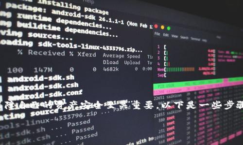 在使用TPWallet时，了解如何查看自己的账号和密码对于保障自己的资产安全至关重要。以下是一些步骤和注意事项，帮助您方便快捷地管理自己的TPWallet账号。

### TPWallet账号密码查看指南：你的数字资产保护伞