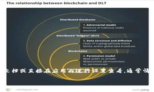 TPWallet 是一款支持多种加密货币的钱包应用程序，但关于它是否支持指纹密码的具体信息，建议您查阅官方文档或直接在应用内进行设置查看。通常情况下, 很多现代钱包应用程序确实支持通过指纹解锁来增加安全性，您可以在应用的安全设置中找到相关选项。

如果您还有其他关于 TPWallet 的问题或需要进一步的信息，请随时提问！