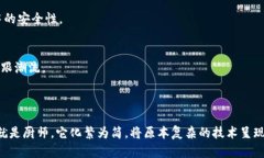 区块链专业解密软件是一