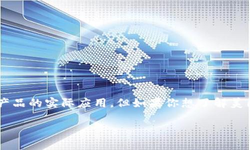 美团在区块链方面并没有公开的广告词或标语，通常他们的市场推广更注重于服务和产品的实际应用。但如果你想了解美团在区块链应用的方向或实例，可以关注他们在食品安全、数据透明等领域的相关应用。

如果你有特定的需求或者要了解更加详细的内容，请告诉我！