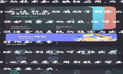 区块链监管沙盒的功能主要包括以下几点：

### 1. **创新测试平台**
区块链监管沙盒为创业公司和创新企业提供一个安全的环境，在这个环境中，他们可以测试和验证新的金融技术和区块链应用，而不必面临全面的法律和监管风险。这样一来，企业可以以较低的成本和风险，快速推向市场并迭代其产品。

### 2. **监管促进**
监管沙盒促进监管机构与企业之间的合作和交流，使监管者能够更好地理解区块链技术的运作和潜在影响。这种互动有助于制定出更合适的监管框架，以满足创新与风险管理之间的平衡。

### 3. **风险管理**
在沙盒环境中，创新企业可以在有限的范围内测试其产品和服务，从而有效识别和评估风险。这不仅可以保护消费者的利益，还可以防止整个金融系统的稳定性受到威胁。

### 4. **数据收集和分析**
监管沙盒允许监管机构收集关于区块链应用的宝贵数据，并进行分析。这些数据可以用于改进监管政策，促进金融系统的稳定与发展。

### 5. **促进竞争与多样化**
通过创建一个支持创新的环境，监管沙盒助力不同企业、尤其是中小型企业参与市场，促进金融服务的多样化和竞争。

### 6. **全球合作**
随着区块链技术的全球化发展，各国监管机构通过沙盒制度可以共享经验、最佳实践和监管策略，促进全球金融创新的可持续发展。

### 7. **增强消费者信心**
当监管机构积极参与和支持区块链和金融技术的发展时，消费者会对这些新技术和平台产生更大的信任，也更愿意采用新技术带来的服务。

通过理解这些功能，我们可以看到，区块链监管沙盒不仅是创新的温床，也是推动整个金融市场健康发展的重要工具。