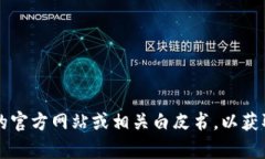 区块链中的“DFGJ”并不是