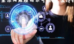 区块链技术的发展，尤其