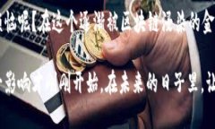 证券区块链化是将传统的