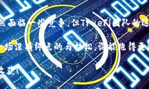 True（TRU）是一个基于区块链的去中心化金融（DeFi）项目，主要致力于提供稳定的数字资产。TRU是TrueFi平台的原生代币，TrueFi平台旨在为加密货币持有者提供流动性和收益，同时也为投资者提供了借贷和投资的机会。

### TrueFi的背景与发展

#### 项目起源与目标
TrueFi项目由TrustToken团队开发，这个团队在Token化资产方面有着丰富的经验。TrueFi的目标是创建一个无须抵押、无需中心化信任的借贷市场，使得用户可以通过其提供的流动性赚取收益，同时借款者可以更方便地获得资金。

#### 去中心化的优势
TrueFi所采用的去中心化机制，允许用户直接参与借贷活动，而无需通过传统的金融中介。这种方式不仅提高了交易的效率，还降低了成本。此外，通过智能合约的应用，用户的资金安全性得到了显著提高，减少了资产被盗的风险。

### TRU代币的功能与应用

#### TRU代币的经济模型
TRU代币在TrueFi生态系统中扮演着多重角色。持有TRU的用户可以参与平台的治理，投票决定项目的未来发展方向。同时，TRU也可以作为流动性挖矿的奖励，用户通过提供流动性可以获得TRU作为报酬。

#### 借贷与收益率
在TrueFi上，用户可以将其持有的加密资产转化为流动性，赚取利息。借款者则可以在没有抵押的情况下，获得所需资金。这个过程不仅便利了借贷双方，同时也为存款用户提供了稳定的收益率。

### 竞争与市场分析

#### 市场竞争者
虽然TrueFi有着很好的发展潜力，但市场上也不乏竞争对手。例如，以太坊上的Aave和Compound等借贷平台，它们凭借巨大的用户基础和流动性，已经占据了一部分市场份额。但是，TrueFi独特的无抵押借贷机制，使其在市场中具备了一定的竞争优势。

#### 用户群体与适用场景
TrueFi所服务的用户群体主要是加密货币爱好者、投资者以及借款者。无论是希望获得被动收入的用户，还是急需资金周转的借款者，TrueFi都能为其提供合适的解决方案。想象一下，在这个快速发展的数字金融世界，谁还没点小烦恼呢？

### 如何获取和使用TRU？

#### 获取TRU的途径
用户可以通过交易所，或在一些去中心化交易平台（DEX）上进行TRU代币的购买。此外，参与流动性挖矿也是获取TRU的一种方式。

#### 持有与交易TRU
持有TRU的用户可以在TrueFi平台上参与治理，或是将其用于流动性挖矿。也可以在其他交易所将其出售或交换为其他加密货币，灵活性十足。

### 未来发展与展望

#### 技术升级与改进
TrueFi团队表示，未来将继续努力进行平台的技术升级，提升用户体验。他们计划引入更多的金融产品，以满足用户的多样化需求，为用户创造更多的投资机会。

#### 行业趋势与机遇
随着加密市场的不断发展，DeFi领域也在迅速壮大。TrueFi作为其中的一份子，迎来了良好的发展契机。在未来，TrueFi的目标是成为领先的去中心化借贷平台，引领行业发展。

### 结语

总体来说，True（TRU）作为一个去中心化的金融项目，凭借其创新的借贷机制，正在逐步获得市场的认可。虽然面临一些竞争，但TrueFi团队的远见卓识与不断创新的能力，预示着其在未来的发展潜力。

在享受加密世界带来的便利时，别忘了保持对市场动态的关注和理性的判断。毕竟，数字货币的世界就像是一场没有终点的马拉松，谁能跑得更远，谁就能赢得未来！

希望这篇介绍能给你带来一些关于True（TRU）及其背后平台的深入理解，也期待你在DeFi的旅程中能有所收获！