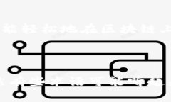 期货合约区块链是一种结