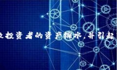 区块链下跌通常是指与区