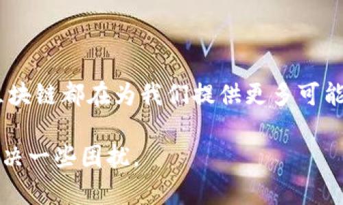 区块链是一项革命性的技术，简单来说，就是一种去中心化的数字账本。它通过分布式网络记录交易信息，确保数据的安全性、透明性和不可篡改性。如果你曾经听说过比特币，那么区块链就是支持这种加密货币的基础技术。

### 区块链的基本概念

1. 什么是区块链？
区块链最初是为比特币而设计的，但随着技术的发展，它的应用已经扩展到金融、医疗、供应链管理等多个领域。可以把区块链想象成一本永久记录的账本，这本账本的每一页都称为“区块”，而所有的“区块”形成一条链条，连接在一起，即为区块链。

2. 区块链的工作原理
区块链的工作主要依赖于分布式网络。每当一个交易发生时，它会被打包成一个区块，同时这个区块会通过网络中的多个节点（计算机）进行验证。在确认交易的合法性后，该区块就会被添加到区块链上，一旦信息被写入，则无法更改，这样就确保了数据的安全性和透明性。

### 区块链的特点

3. 不可篡改性
区块链的一大特性是不可篡改性。这意味着，一旦信息被记录在区块链上，就很难被更改或删除。想象一下，如果我们的生活账本一旦记录下去，就再也无法涂改，这样可以减少许多不必要的麻烦，无论是个人账务，还是企业交易，大家都可以放心使用。

4. 透明性
区块链技术通过公开的账本实现透明性，任何人都可以查看所有的交易记录。虽然交易的具体内容是匿名的，但交易的发生和时间都是公开的。这就如同在一个开放的市场上，每个人都可以看到货物的流转，保证交易的公正性。

### 区块链的应用场景

5. 金融领域
在金融领域，区块链技术可以用来提高交易的效率，降低成本。例如，通过智能合约，可以实现自动化的交易，无需中介机构。这好比是在超市里买东西，扫码支付后，钱就自动转入卖家的账户，省去了排队等待的时间，既方便又高效。

6. 供应链管理
很多企业正在利用区块链来跟踪产品的供应链，从源头到消费者的每一个环节都可以被记录。这就好比是给每件商品都配上了一张护照，谁谁谁制造的，送到哪里，销售给谁，一目了然，大大提升了透明度。

7. 医疗领域
在医疗行业，区块链可以安全地存储病人的医疗记录。医生可以方便地获取病人的历史医疗信息，同时保障患者的隐私。这就像是给我们的健康数据上了锁，只有授权的人才能打开。

### 区块链的挑战

8. 技术挑战
尽管区块链有诸多优点，但在推广中依然面临技术上的挑战，比如扩展性和兼容性等问题。随着参与者的增加，网络的处理能力可能会受到影响，就像一个派对，来了太多人，大家可能就没有地方聊了。

9. 法律和监管问题
区块链技术在法律和监管方面也面临挑战，不同国家对其的监管政策不一，这给全球化的区块链应用带来了困难。就像不同地方的交通规则一样，让人摸不着头脑。到底是红灯停还是绿灯行？

### 未来展望

10. 区块链的未来发展
区块链技术依旧在不断发展，未来可能会出现更多创新应用，比如去中心化金融（DeFi）、非同质化代币（NFT）等。想象一下，如果未来我们可以用NFT来买房子，那就意味着房产交易的所有信息都将在区块链上得到公开和验证。

### 结论

11. 总结
总的来说，区块链是一项具有巨大潜力的技术，它正在逐步改变我们生活和工作的方式。从金融到医疗，再到日常生活，区块链都在为我们提供更多可能性。虽然它仍面临许多挑战，但随着技术进步和应用场景的拓展，未来肯定值得期待！

通过以上的介绍，相信大家对区块链有了一个相对清晰的认识。谁还没点小烦恼呢？不妨考虑一下，或许区块链能助你解决一些困扰。