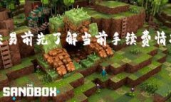 在TP Wallet中将代币（如U