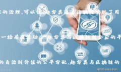 要解释趣分类和区块链之