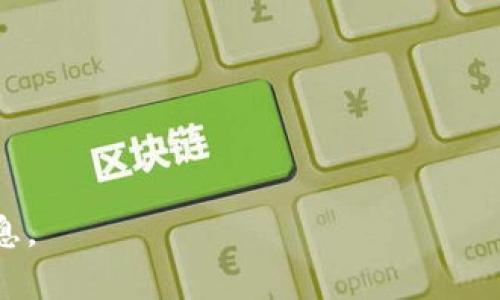 区块链技术的具体章节内容会因不同的书籍、课程或文献而有所不同。一般来说，如果你指的是某本特定书籍的第二章，可能需要提供书名或更多背景信息，这样我才能准确回答。

然而，我可以为你简单介绍一下区块链的基本概念和可能在第二章中讨论的内容。

### 区块链概述 

区块链是一种去中心化的分布式数据库技术，常被用作加密货币（如比特币）的底层技术。每一个区块都包含了一系列的交易信息，区块通过加密方式相连，形成不可篡改的数据链。这种结构的核心特征是透明性、安全性和去中心化。 

### 可能的第二章内容

在许多区块链相关书籍中，第二章通常会探讨以下几个主题：

1. **区块链的工作原理**
   - 介绍区块、链和节点的基本结构。
   - 解释交易的生成、验证和记录流程。
   - 讨论区块的时间戳和哈希函数的作用。

2. **去中心化与分布式网络**
   - 阐明去中心化的概念及其重要性。
   - 讨论比特币和以太坊等币种的网络架构。
   - 介绍智能合约的基本概念及其在区块链上的具体应用。

3. **共识机制**
   - 解释不同的共识算法（如工作量证明、权益证明、委托权益证明等）。
   - 分析每种共识机制的优缺点和适用场景。

4. **区块链的历史和演变**
   - 回顾区块链技术的起源及其发展历程。
   - 介绍一些关键的里程碑事件（例如比特币的诞生）。

5. **区块链技术的应用**
   - 列举在金融服务、供应链管理、医疗健康等领域的应用案例。

如果你能提供更具体的信息或者确认某一特别书籍的章节内容，我将非常乐意为你提供更详细的信息。