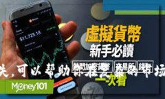 在加密货币交易中，滑点