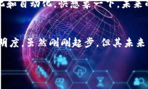 物流蚂蚁区块链是一个将区块链技术应用于物流行业的创新解决方案。它旨在通过区块链的去中心化、可追溯性和透明性，来提升物流行业的效率和安全性。以下是关于物流蚂蚁区块链的更多细节：

### 什么是区块链？
区块链是一种分布式账本技术，它允许在多个地点存储数据副本，从而确保数据的透明性和不可篡改性。每一笔交易或数据记录都被打包成一个“区块”，并依次链接成“链”。这使得所有参与者都可以实时查看交易历史，避免了中心化管理带来的风险。

### 物流行业的痛点
传统物流行业面临很多挑战，比如信息不透明、数据孤岛、货物追踪难等。想象一下，如果物流运输像一场寻宝游戏，那么许多参与者（运输公司、仓库、买家等）都在各自的角落寻找线索，而没有一个清晰的线路图。物流蚂蚁区块链就像是这个游戏中的地图，把所有的信息串联在一起。

### 物流蚂蚁区块链的优势
运输过程中的每一个环节（如发货、运输、收货）都能在区块链上留下记录，形成清晰可查的物流轨迹。这样，不仅减少了信息传递的时间，也降低了由于信息不对称而产生的纠纷。

#### h41. 可追溯性/h4
使用区块链技术，货物的每一处转移都留下了不可篡改的记录。比如，某个包裹从某个工厂发出的时候，它的每个物流节点都能被准确记录下来，消费者可以实时查看包裹的状态和位置。

#### h42. 提升效率/h4
由于所有信息都是公开透明的，各参与者能够更加高效地进行协调和沟通。例如，如果某个包裹在某个环节遇到延迟，相关各方都能即时知情，降低因信息延误所造成的损失。

#### h43. 减少欺诈/h4
传统物流环节中，信息作假或者篡改是常见问题。借助区块链的不可篡改性，菜鸟网络的物流蚂蚁区块链能有效防止这种情况的发生，增强了整个系统的可信度。

### 实际应用案例
在实际情况下，物流蚂蚁区块链已经被多家企业应用于其供应链管理中。例如，某大型电商平台利用这一技术实现了其商品的全程可追溯，当顾客在物流转运过程中询问包裹的状态时，系统能瞬间提供最新的物流信息。这样顾客在等待时，再也不需要焦虑：“我的包裹到底在哪里呢？”

### 未来展望
随着区块链技术的不断成熟，未来物流蚂蚁区块链可能会融入更多的先进技术，比如智能合约、物联网等，让物流管理更加智能化和自动化。快想象一下，未来的物流系统就像是一个高智商的机器人，能自动识别异常情况并进行调整，这样的场景可真是让人兴奋。

### 总结
物流蚂蚁区块链是现代物流行业的一次创新革命，它将区块链技术的优势与物流管理相结合，为供应链提供了更高的效率和透明度。虽然刚刚起步，但其未来的发展潜力不容小觑。谁知道，也许在不久的将来，我们就能享受到无缝、快速且安全的物流体验，让所有的“小烦恼”都烟消云散。

通过以上的介绍，相信你对“物流蚂蚁区块链”的定义及其重要性有了更加深入的理解。如果还有更多疑问，欢迎继续探讨！