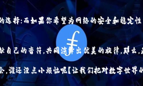 区块链技术是近年来风靡全球的一项革命性创新，随着数字货币、智能合约和去中心化应用的不断发展，许多人开始接触到这个领域。其中，