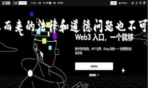 深圳区块链图片事件是指在2023年，深圳地区发生的一系列有关区块链技术和NFT（非同质化代币）相关的事件，涉及到一张图片的版权问题和相关法律纠纷。这些事件迅速引发了社会的广泛关注和讨论，尤其是在数字艺术、版权保护以及区块链技术应用方面。

事件的起因是有人在区块链平台上发布了一张数字艺术作品，并声称拥有该作品的版权。然而，随即又有人指出，这张数字艺术品与另一位艺术家的作品存在高度相似，引发了关于原创性和版权的争议。随后，事情的发展引起了媒体的广泛报道，并引发了公众的热议，许多人开始关注区块链在数字版权保护方面的潜力和局限。

这起事件展示了区块链技术在艺术作品和创作者保护中的双刃剑特性。一方面，区块链可以为艺术家提供新的收入来源和版权证明；另一方面，随之而来的法律和道德问题也不可避免。在这样的背景下，深圳的这个事件不仅仅是一个具体的版权争议，更是一个关于未来数字艺术和版权保护的综合讨论。

如果您对深圳区块链图片事件的具体细节、影响以及未来的可能发展有兴趣，欢迎进一步探讨！