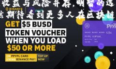 区块链资金账户并不是一