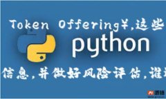 在区块链和加密货币的世