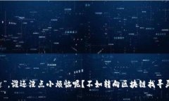 区块链人力资源是一种利