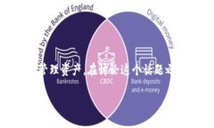 区块链资产搭建模式是一