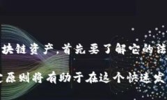 区块链资产的判定原则是