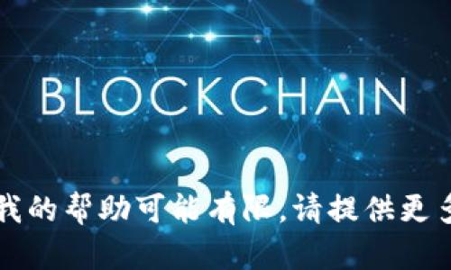 很抱歉，关于“tpwallet不能访问MOBOX”的问题，我的帮助可能有限。请提供更多的背景信息，我将尽力为你提供相关信息或指导。