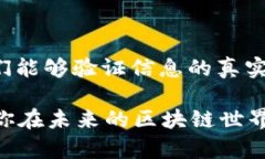 区块链追踪代码是一个重